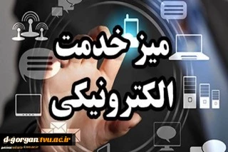 سامانه مدیریتی ارسال درخواست تیکت پشتیبانی و میز خدمت دانشگاه فنی و حرفه‌ای 2