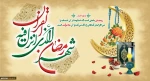 حلول ماه مبارک رمضان گرامی باد 2