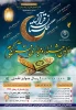 برگزاری اولین جشنواره مجازی قرآن کریم 2