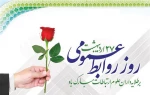 روز ارتباطات و روابط عمومی گرامی باد. 2