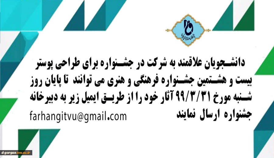 قابل توجه دانشجویان گرامی شرکت در جشنواره فرهنگی 2