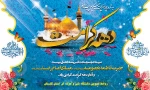 دهه کرامت گرامی باد 2