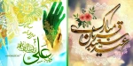 دهه امامت و ولایت گرامی باد. 2