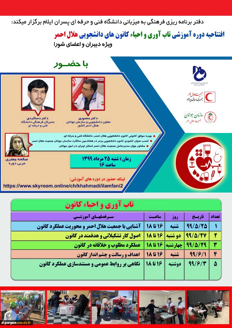 کارگاه آموزشی توانمند سازی کانون های دانشجویی هلال احمر 3