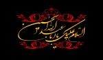 السلام علیک یا اباعبدالله الحسین 2