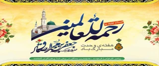 ولادت با سعادت حضرت رسول اکرم(ص) و امام جعفر صادق(ع) مبارک باد