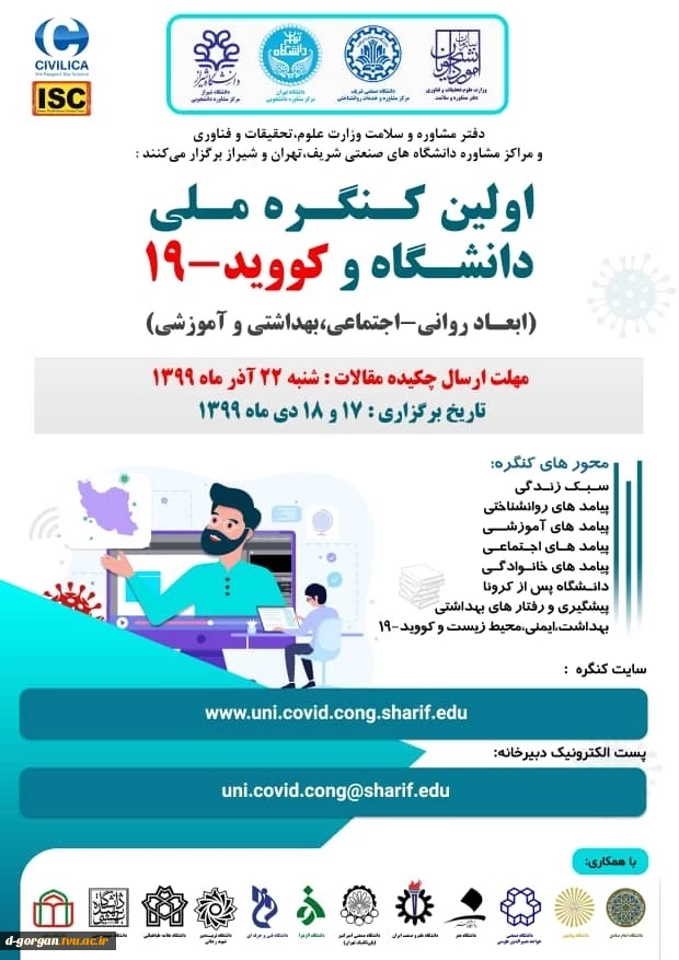 برگزاری اولین کنگره ملی دانشگاه و کووید 19 2