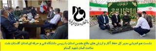 نشست هم اندیشی مدیر کل حفظ آثار و ارزش های دفاع مقدس استان با رییس دانشگاه فنی و حرفه ای استان گلستان بابت ساخت المان شهید گمنام