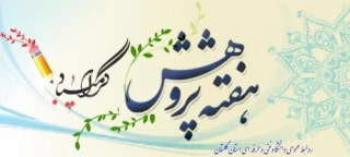 هفته پژوهش گرامی باد.