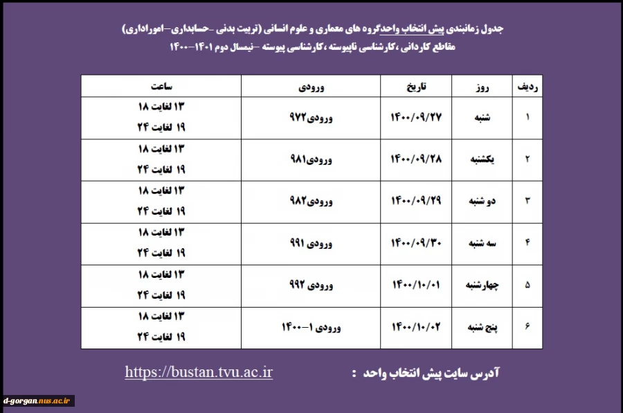 قابل توجه دانشجویان گرامی 3