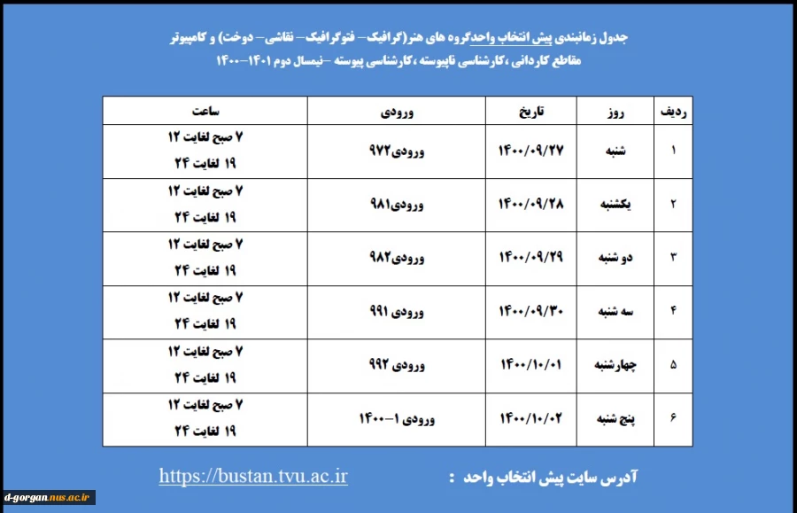 قابل توجه دانشجویان گرامی 4