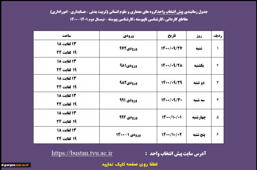 قابل توجه دانشجویان گرامی 3