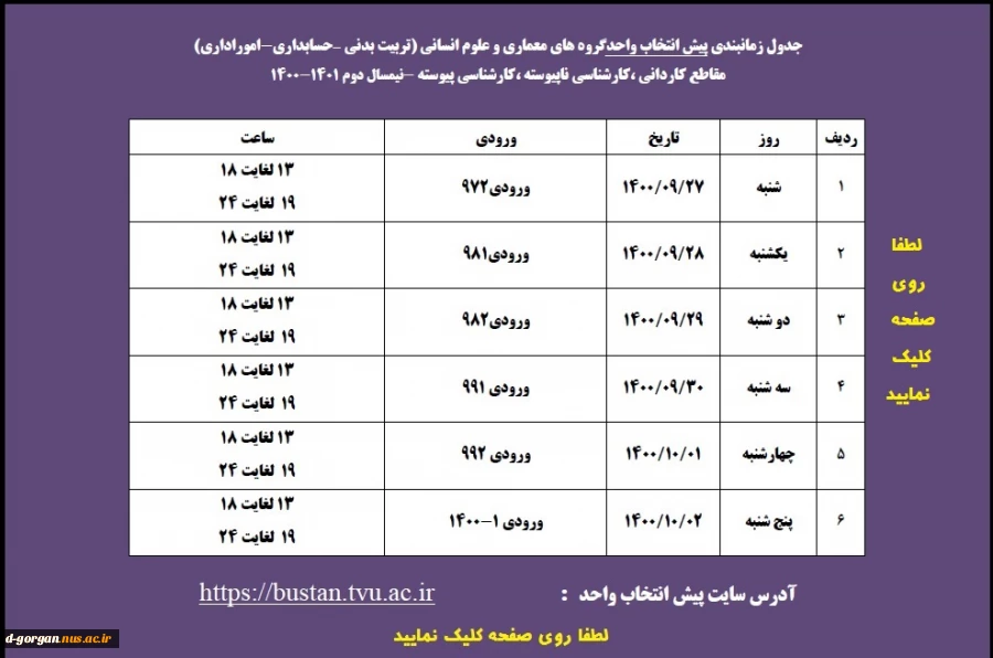 قابل توجه دانشجویان گرامی 3