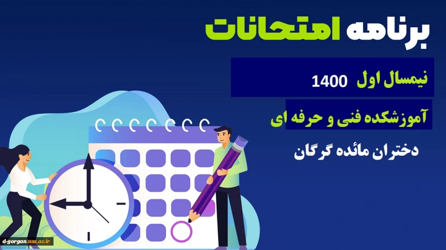 برنامه امتحانات نیمسال اول سال-1400 2