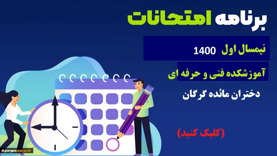 برنامه امتحانات نیمسال اول سال-1400 16