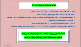 قابل توجه دانشجویان گرامی