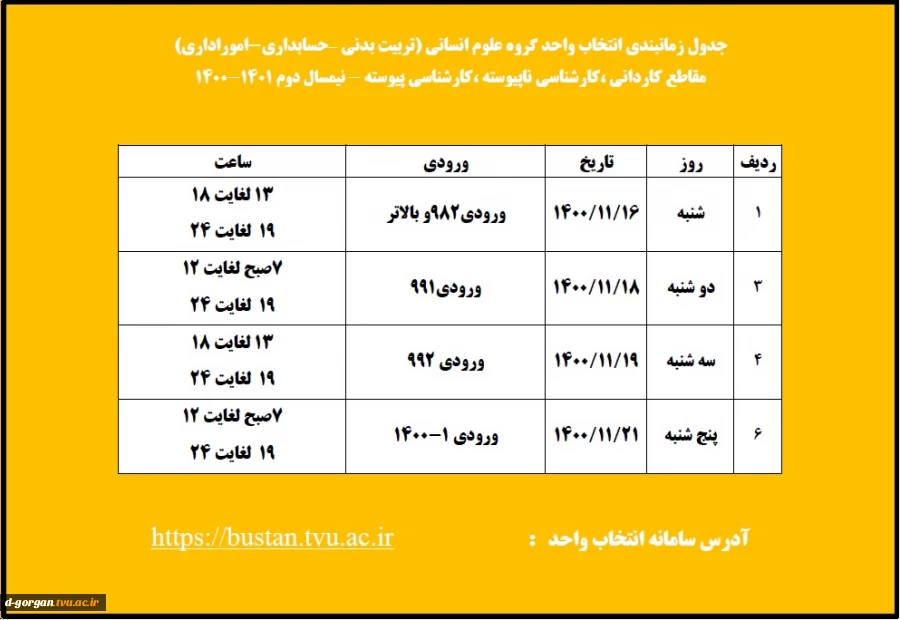 قابل توجه دانشجویان گرامی ( جدول زمانبندی انتخاب واحد) 2