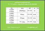 قابل توجه دانشجویان گرامی ( جدول زمانبندی انتخاب واحد) 2