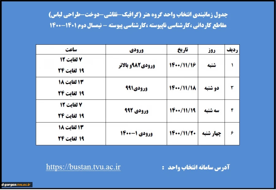 قابل توجه دانشجویان گرامی ( جدول زمانبندی انتخاب واحد) 2