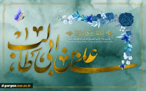 ولادت امیرالمومنین علی(ع) و روز پدر گرامی باد. 2