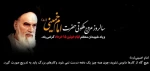 سالروز عروج ملکوتی حضرت امام خمینی(ره) و قیام خونین ۱۵ خرداد تسلیت باد. 2