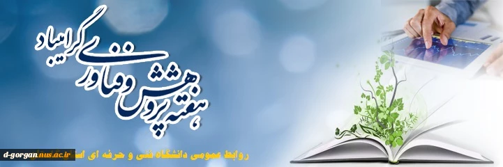 هفته پژوهش و فناوری گرامی باد. 2