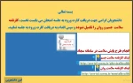 قابل توجه دانشجویان گرامی(الزام تکمیل کارنامه سلامت جسم و روان)  2