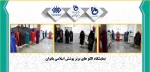 نمایشگاه الگو های برتر پوشش اسلامی بانوان. 2