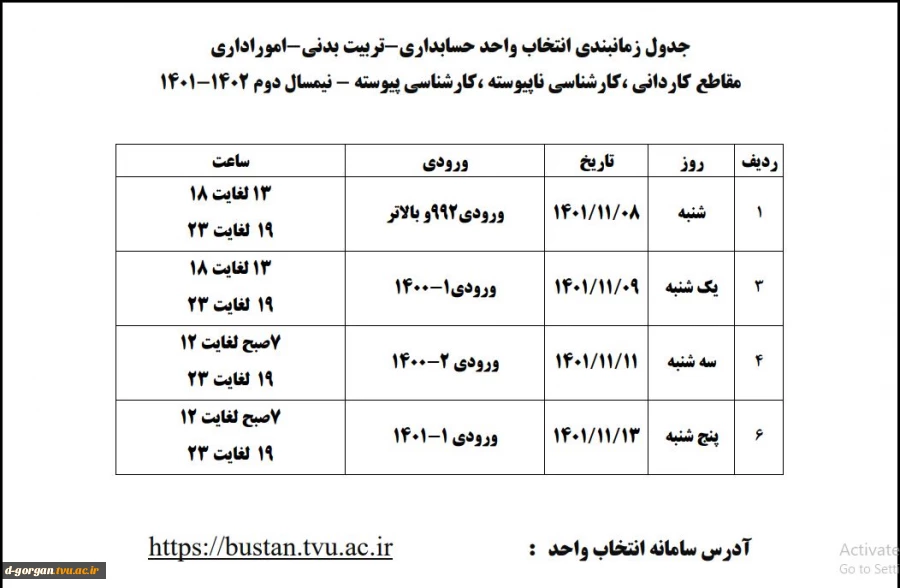 جدول زمانبندی انتخاب واحد 2