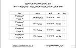 جدول زمانبندی انتخاب واحد 3