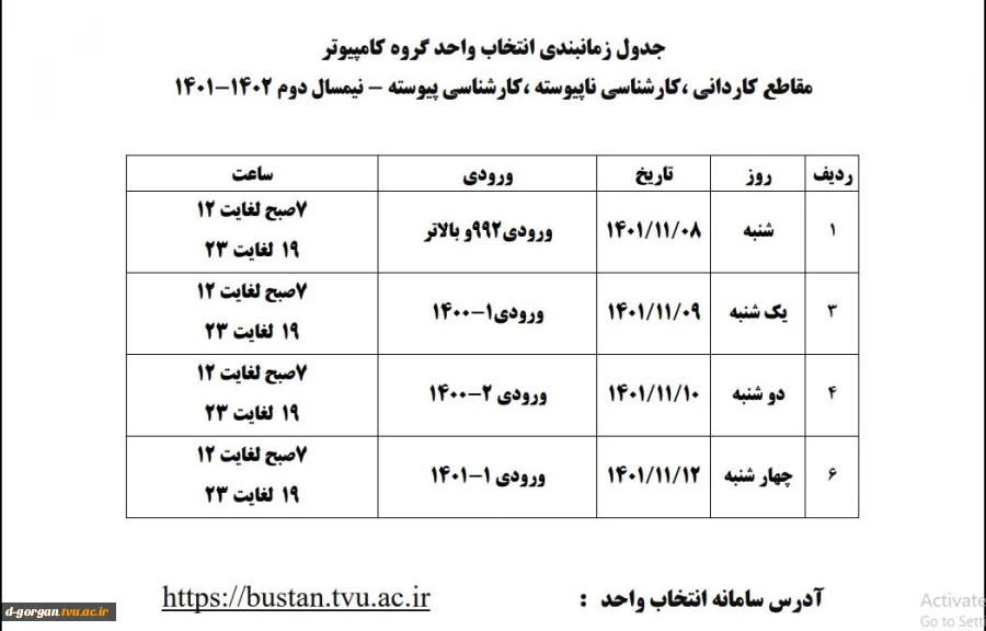 جدول زمانبندی انتخاب واحد 3