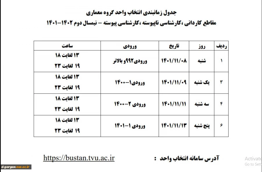 جدول زمانبندی انتخاب واحد 4