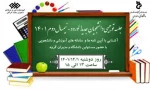 جلسه توجیهی دانشجویان جدیدالورود - نیمسال دوم 1401 2