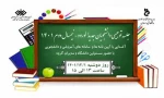 جلسه توجیهی دانشجویان جدیدالورود - نیمسال دوم 1401 2