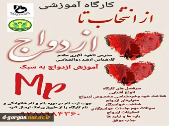 کارگاه  مشاوره از انتخاب تا ازدواج 2