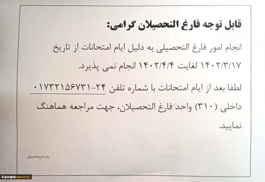 قابل توجه دانشجویان گرامی 2