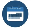 جدول زمانبندی انتخاب واحد1402 2