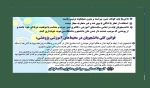 اطلاعیه مهم : آیین نامه و الزامات کلی رفتار و پوشش دانشجویان در محیط‌های آموزشی پژوهشی- متن تمام تصاویر مطالعه شود 4