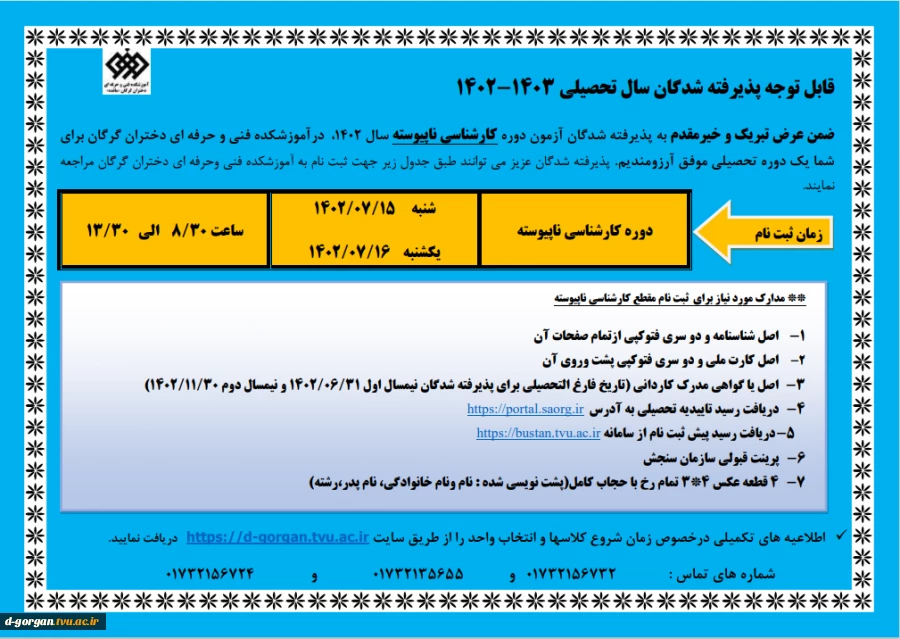 اطلاعیه ثبت نام کارشناسی ناپیوسته 1402 2