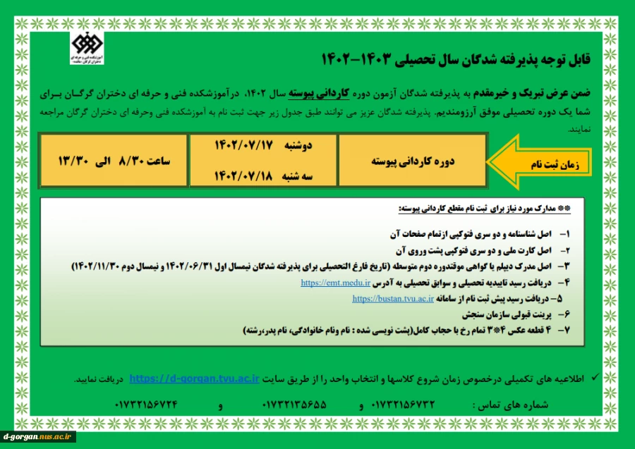 اطلاعیه ثبت نام کاردانی پیوسته 1402