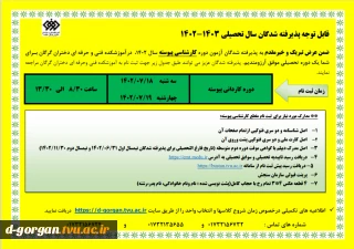 اطلاعیه دانشجویان کارشناسی ورودی مهرماه ۱۴۰۲