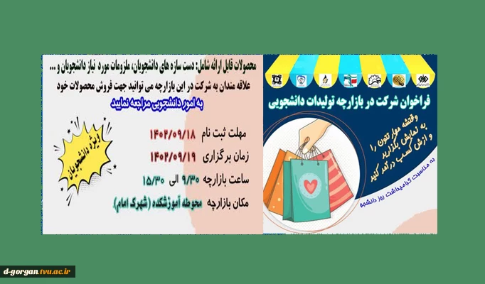 اطلاعیه بازارچه محصولات دانشجویی 2