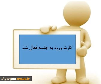 اطلاعیه کارت ورود به جلسه 2