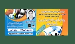 وبینار آشنایی دانشجویان و دانش آموختگان رشته تربیت بدنی با بازار کار 2