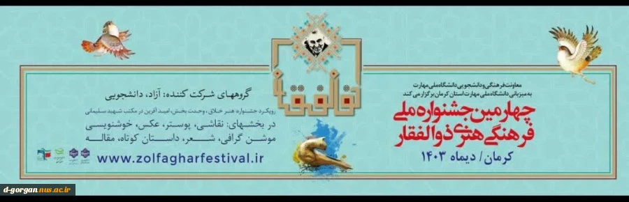 جشنواره ذوالفقار 2