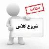 شروع-کلاس-ها