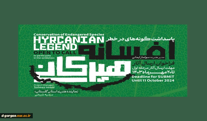 فراخوان ارثال آثار افسانه هیرکان 2