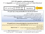 مدارک ثبت نام کارشناسی پیوسته