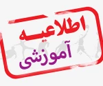 قابل توجه دانشجویان جدید الورود مهر 1403 2