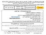 اطلاعیه مدارک ثبت نام پذیرفته شدگان کاردانی و کارشناسی پیوسته بهمن 1403  2